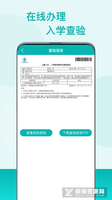 粤苗广东疫苗接种app最新版v1.8.101官方最新版