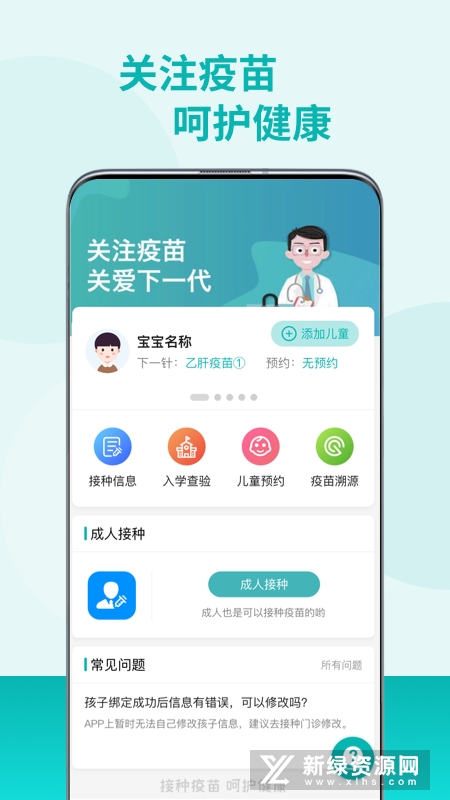 粤苗广东疫苗接种app最新版v1.8.101官方最新版