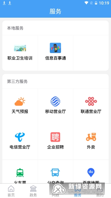 i桓台手机政务网网上办事appv1.2.10手机客户端