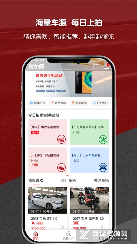 博车网拍卖app最新版2022v1.0.37事故车拍卖