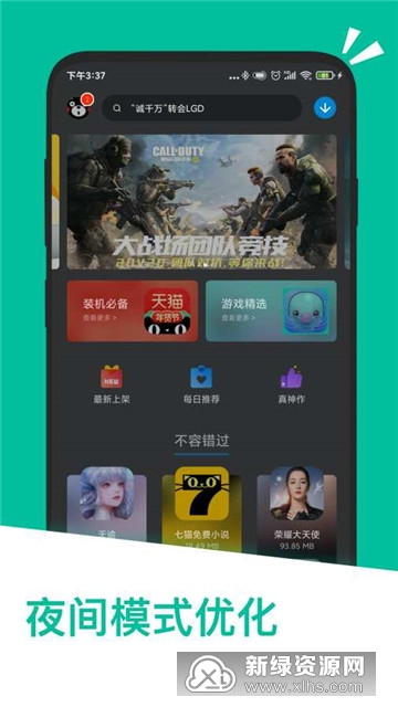 应用汇安卓市场官方版(appchina应用汇手机app)v2.1.64991