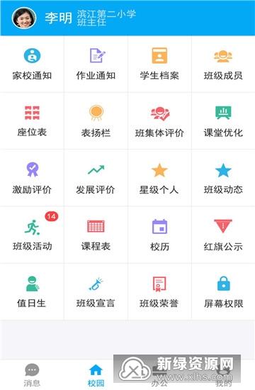 云课堂智慧职教(威海智慧教育云平台app)V2.8.38手机版