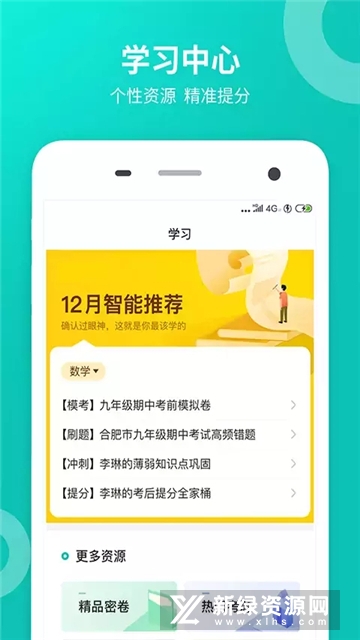 智学网学生端app最新版v2.0.1900