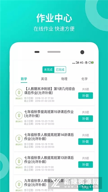 智学网学生端app最新版v2.0.1900