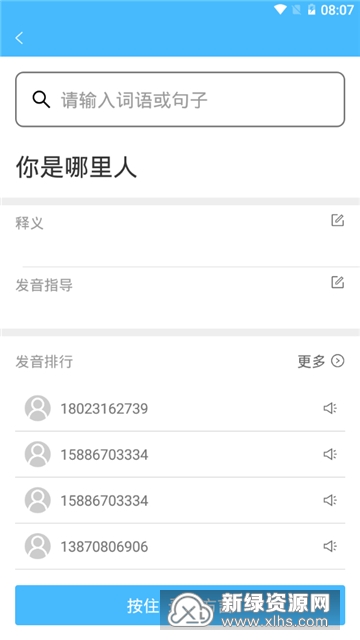 方言词典(中国各地语言翻译器下载手机版)v1.20.0601方言词典电子版