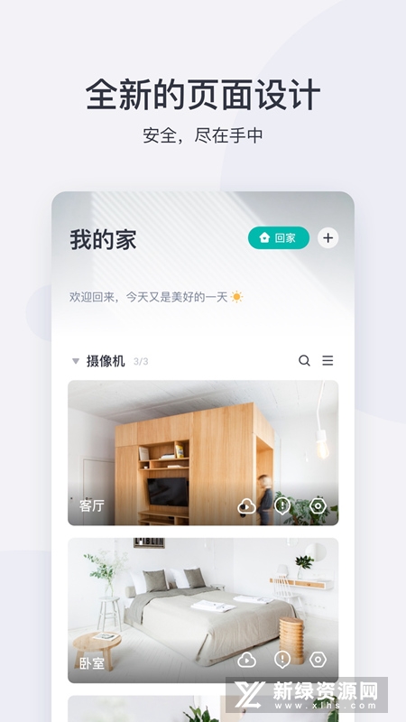 小蚁摄像机智能监控手机版app(小蚁摄像机app)v6.6.7_20230404 官方安卓版