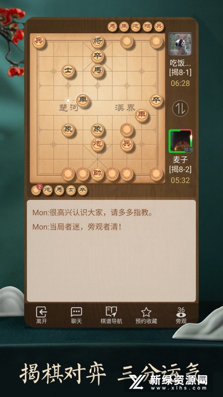 天天象棋腾讯官方最新版v4.1.9.2安卓版