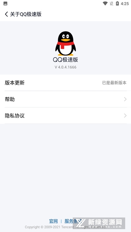 QQ极速版2023最新版本(qq极速版4.0.4.1666)v4.0.4精简版安卓版