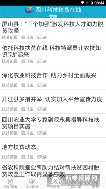 四川科技扶贫在线专家版app2021最新版v2.0.2手机版