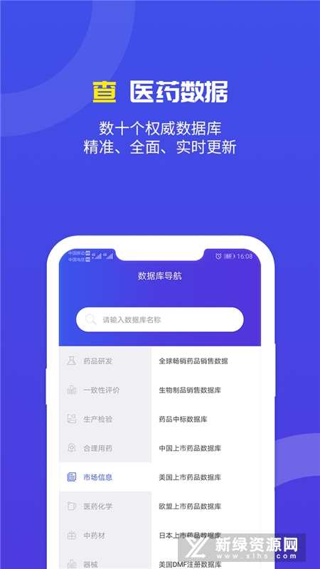 药智数据app官方版(医药信息工具app)v4.7.2.0最新安卓版