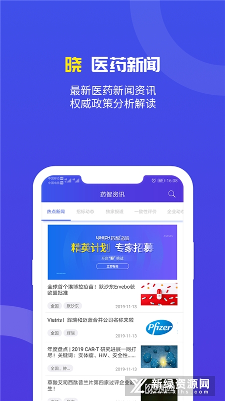 药智数据app官方版(医药信息工具app)v4.7.2.0最新安卓版