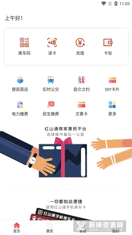 红山通手机app(红山一卡通app官方版)v4.7.0安卓最新版