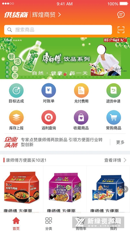 订货365手机版app下载(企业网上订货系统)v2.7.8