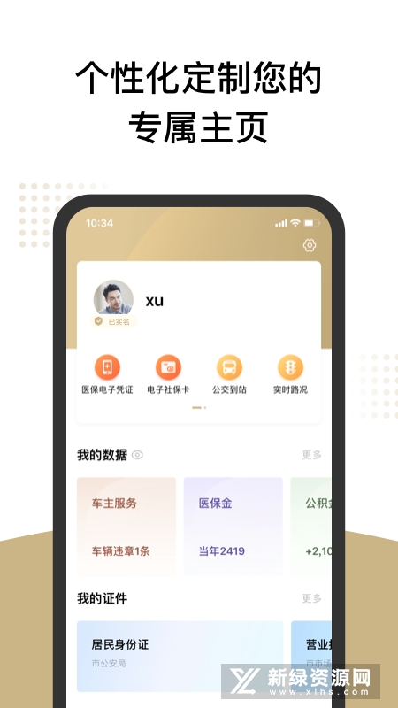 随申办市民云(上海随申办一网通办app最新版)v7.4.4安卓版