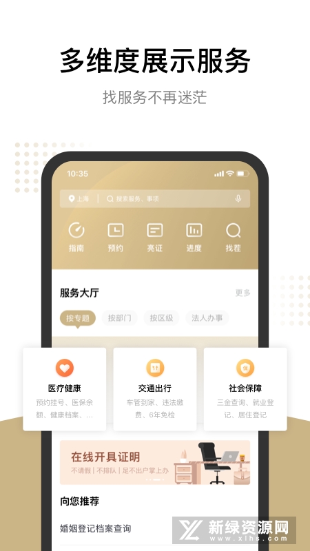 随申办市民云(上海随申办一网通办app最新版)v7.4.4安卓版