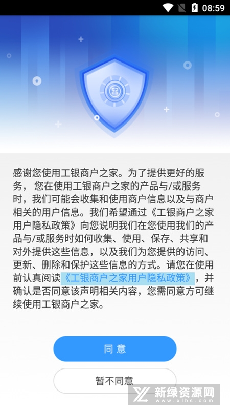 工银商户之家app官方最新版v2.2.2