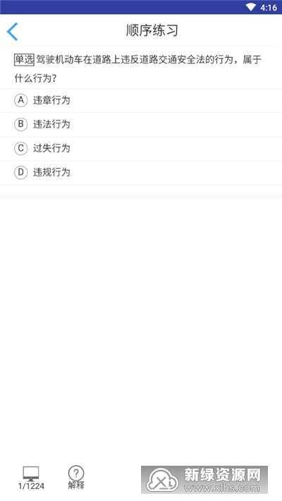 驾考精灵2023安卓最新版v1.7.2.7手机版