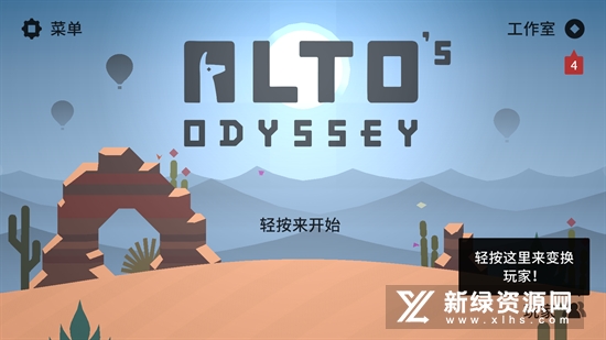 Altos Odyssey阿尔托的奥德赛安卓最新版本v1.0.22