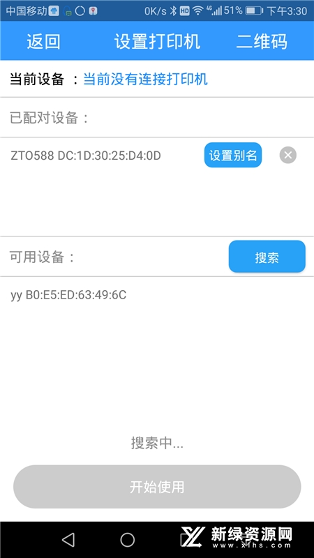 中通快捷云打印app手机端v3.28.0最新版本