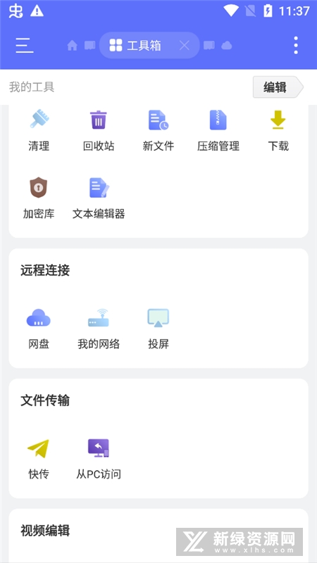 ES文件浏览器app2023官方版下载v4.4.0.7最新版本