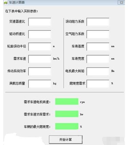 车速计算器v3.0.0.1