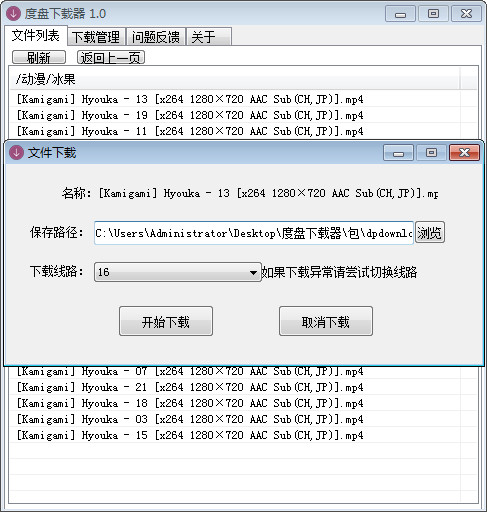 度盘下载器v2.3.1