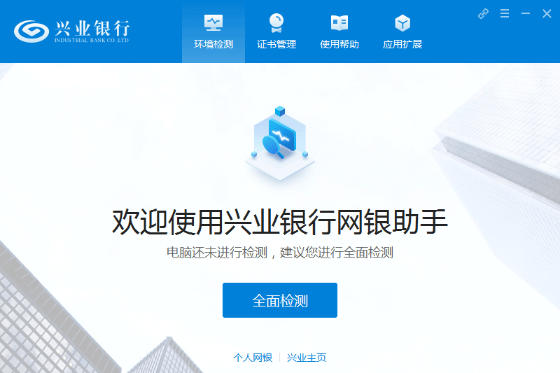 兴业银行网银助手v4.0.2.1