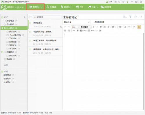 麦库记事(MKNote)v6.14.4.17