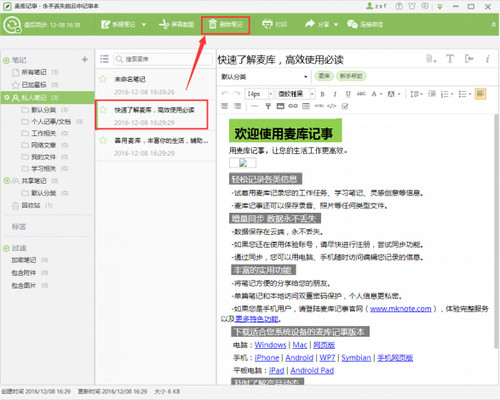 麦库记事(MKNote)v6.14.4.17