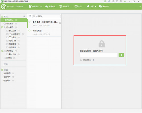 麦库记事(MKNote)v6.14.4.17