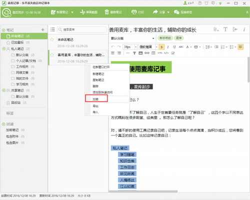 麦库记事(MKNote)v6.14.4.17