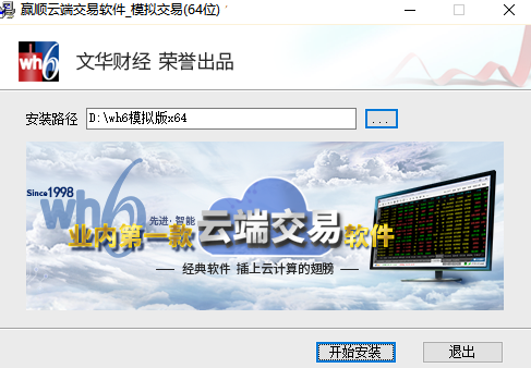 赢顺云端交易软件v6.8.514