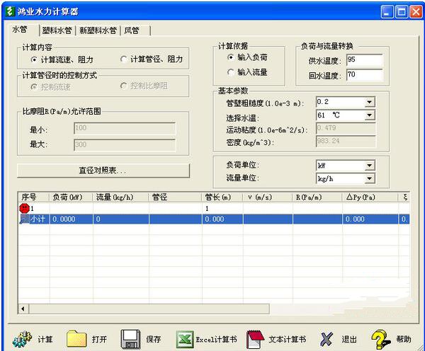 鸿业水力计算器v5.0
