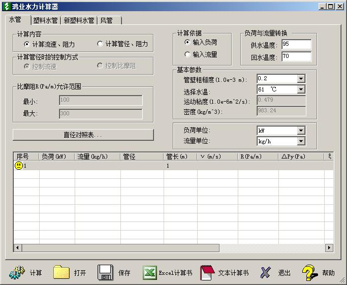 鸿业水力计算器v5.0