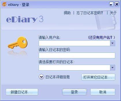 电子日记本(EDiary)v3.4.1