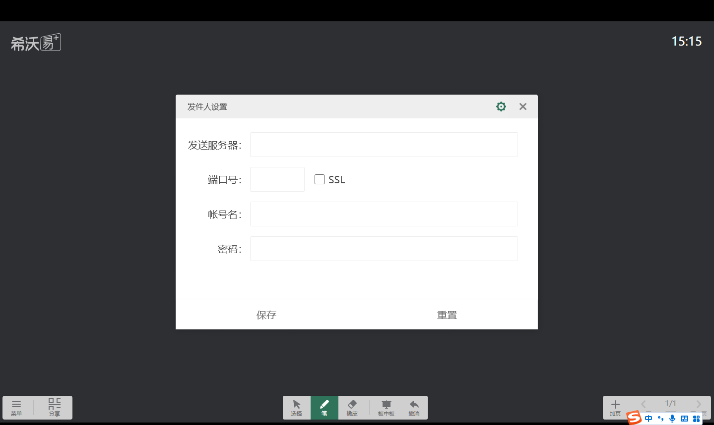 希沃轻白板v1.0.0.617