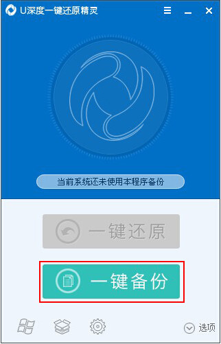 深度一键还原精灵v9.1.14.1010