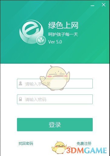 绿色上网V5.0