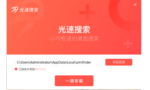 光速搜索v2.2.3.2