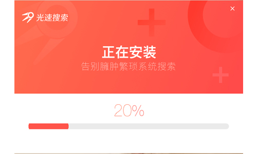 光速搜索v2.2.3.2