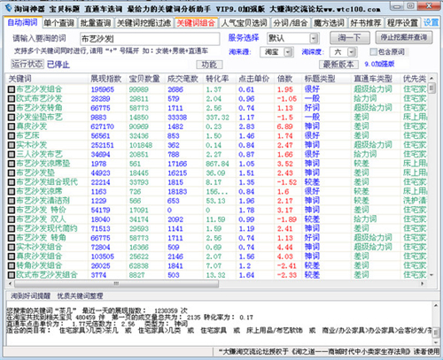 淘词神器1.22