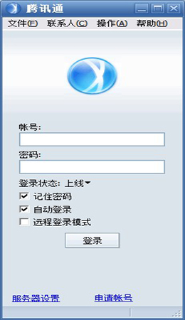 腾讯通RTXv8.3.649.1