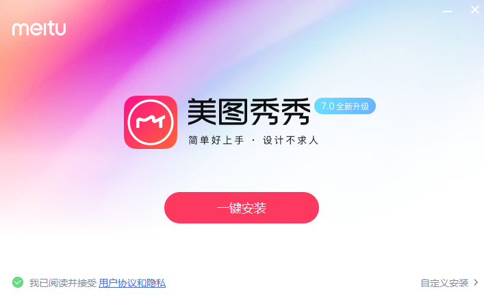 美图秀秀电脑版v7.1.1.3