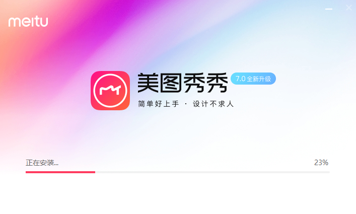 美图秀秀电脑版v7.1.1.3