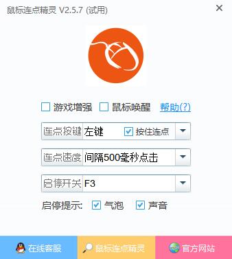 鼠标连点精灵v2.5.7