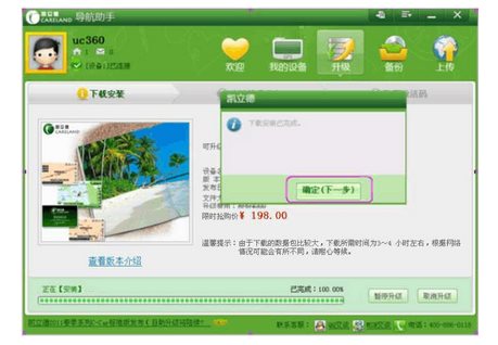 凯立德导航助手v2.0.6