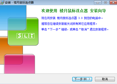 楼月鼠标连点器3.0