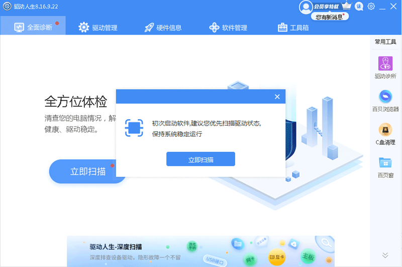 驱动人生网卡版v8.16.9.22