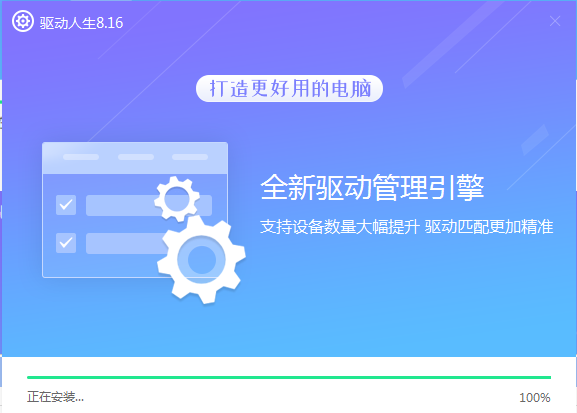 驱动人生网卡版v8.16.9.22