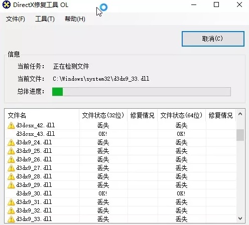 全能运行库修复工具3.9